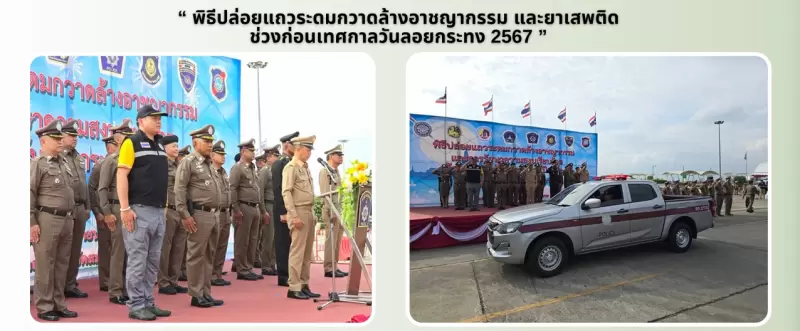 กิจกรรมร่วมพิธีปล่อยแถว