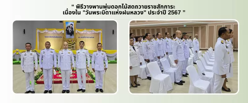 กิจกรรมพิธีวางพานพุ่มดอกไม้สด