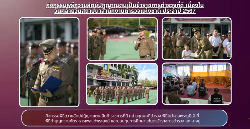 กิจกรรมพิธีถวายสัตย์ปฏิญาณตน