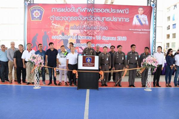พิธีเปิดการแข่งขันกีฬาฟุตซอลประเพณี ตำรวจภูธรจังหวัดสมุทรปราการ ครั้งที่ 3 ประจำปี 2560