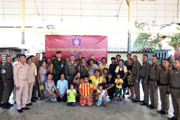 โครงการ “ประชารัฐร่วมใจ ต้านภัยยาเสพติด (ปักกลด)”