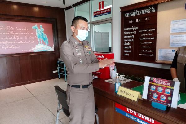 การป้องกันการแพร่ระบาดของไวรัสโคโรนา 2019 (COVID-19) ให้กับประชาชนผู้มาติดต่อราชการและเจ้าหน้าที่ตำรวจที่ปฏิบัติหน้าที่