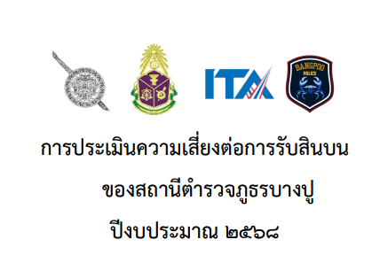 สถานีตำรวจภูธรบางปู